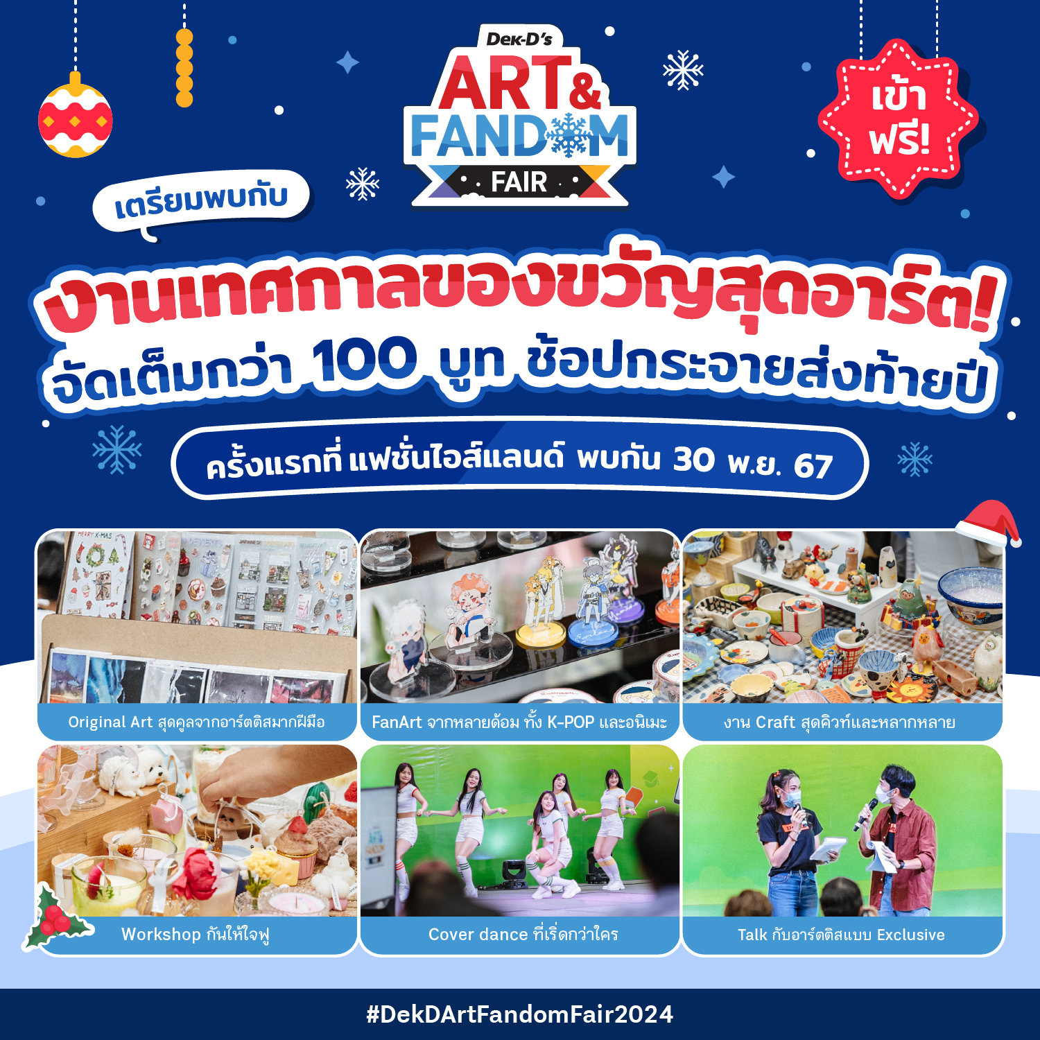 โปสเตอร์นำเสนองาน Art Fandom Fair 2024