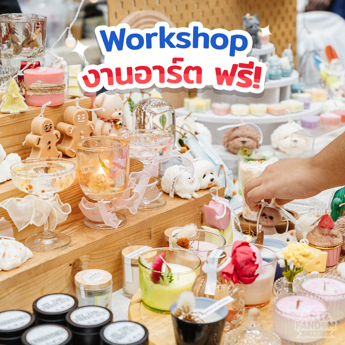 work shop งานอาร์ตฟรี