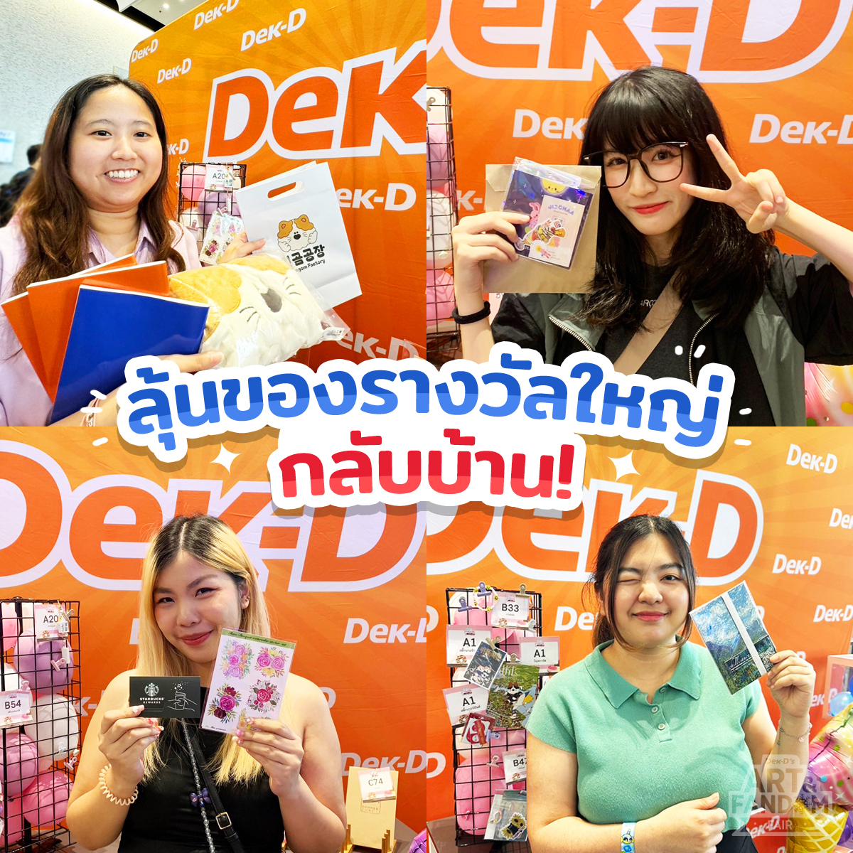 ลุ้นของรางวัลใหญ่กลับบ้าน