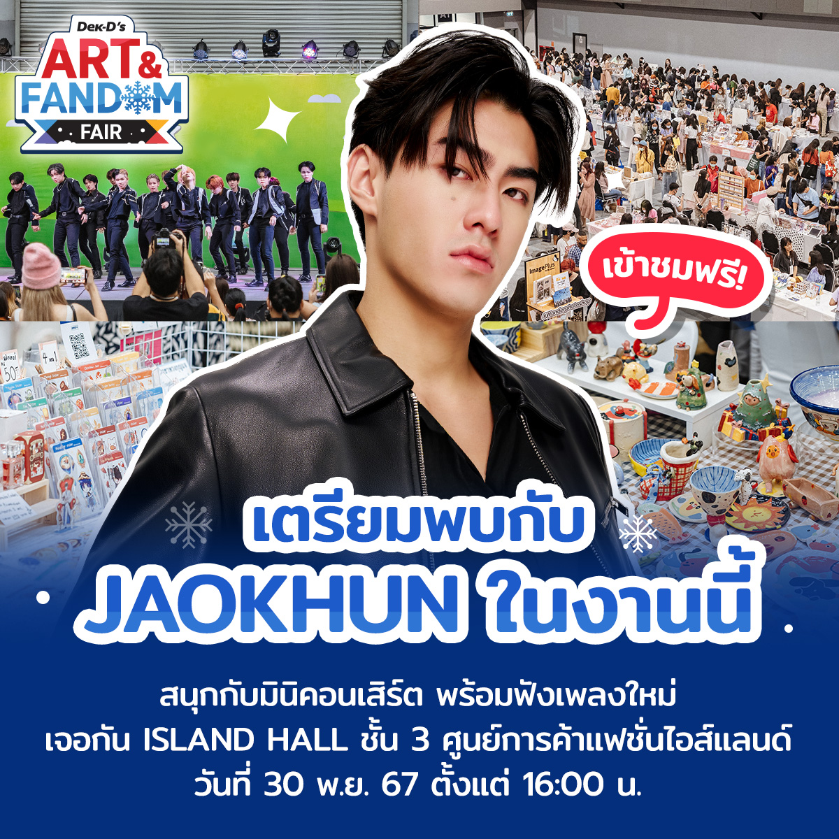 เตรียมพบกับเจ้าขุนในงาน