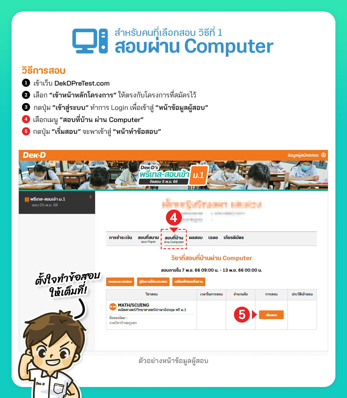 คู่มือสอบที่บ้าน ตัวอย่างระบบสอบออนไลน์