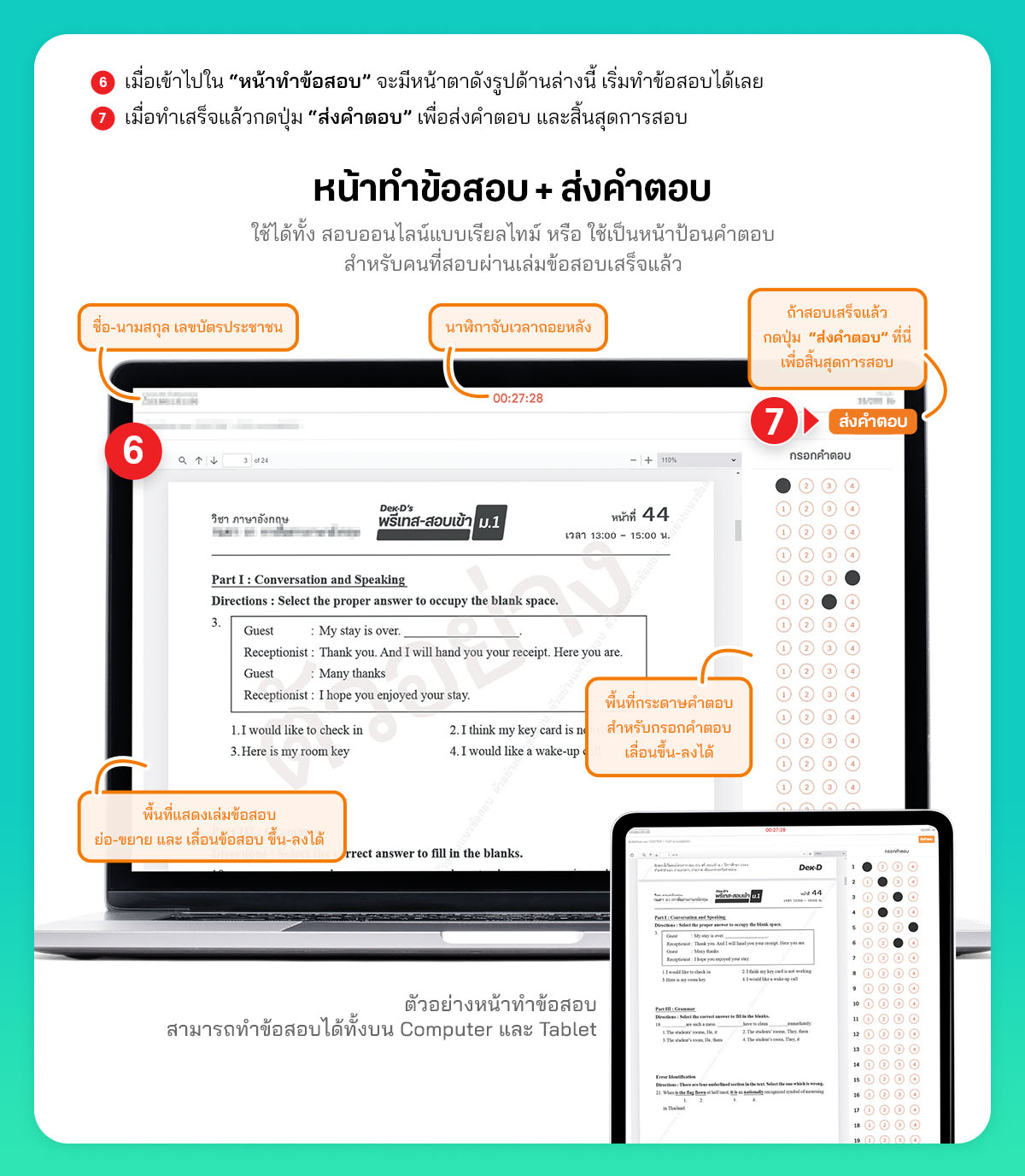 คู่มือสอบที่บ้าน ตัวอย่างระบบสอบออนไลน์