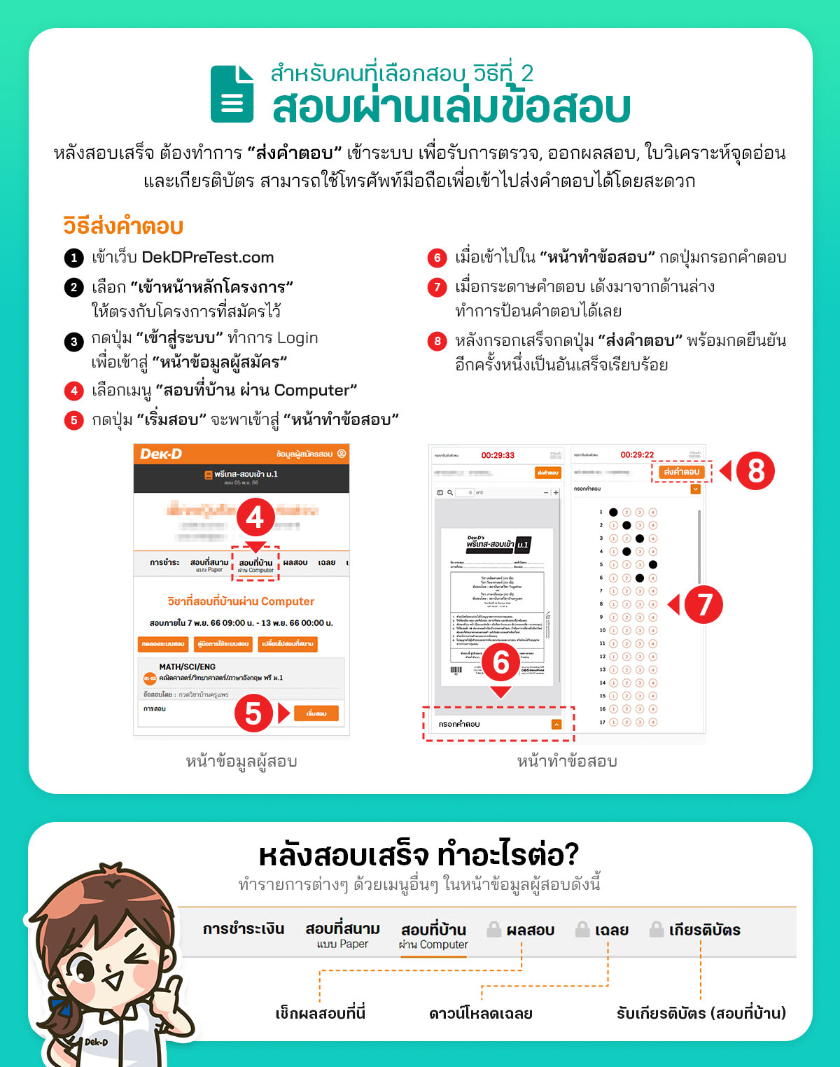 คู่มือสอบที่บ้าน ตัวอย่างระบบสอบออนไลน์