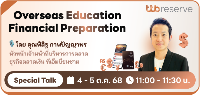 Overseas Education Fimamcial Preparation by คุณพิสิฐ ภาพปัญญาพร ttb reserve 