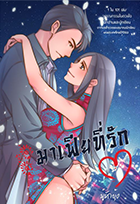 มาเฟียที่รัก