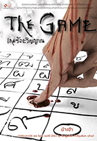 The Game เกมร้อยวิญญาณ